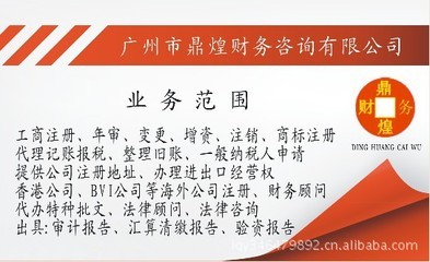 專業護航，財智未來——廣州市鼎煌財務咨詢有限公司