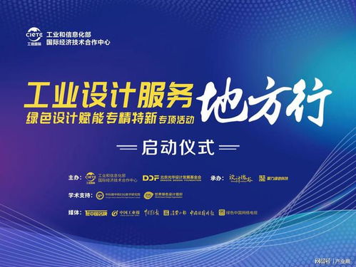 工業設計服務地方行 綠色設計賦能專精特新